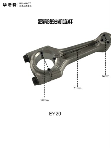 罗宾汽油机曲轴连杆ey28EY20  汽油发电机抽水泵动力配件连杆总成