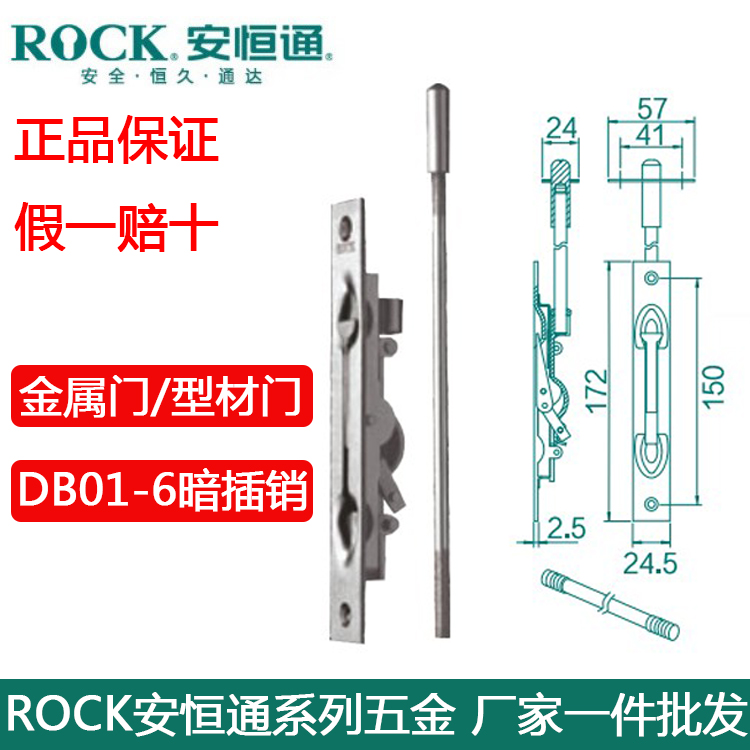 安恒通暗插销不锈钢子母