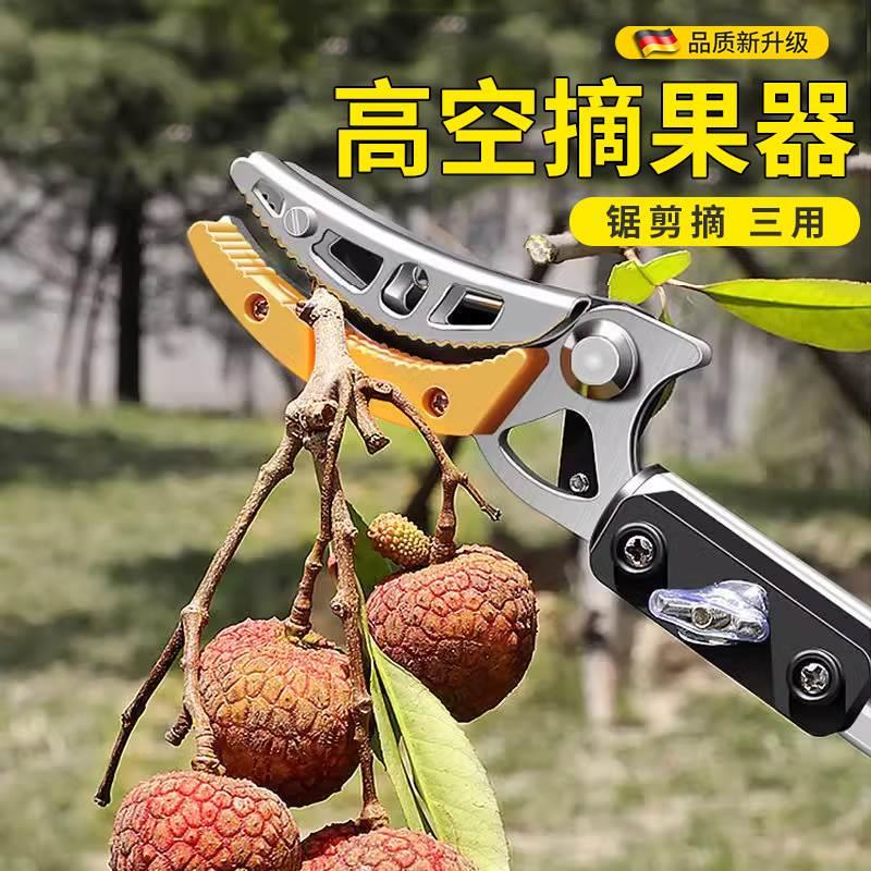 多功能摘果剪水荔枝龙眼