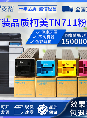 柯美TN613 711粉盒C754e C654e C652 C552 C452碳粉 原装黑色墨粉