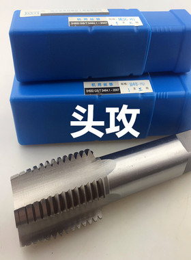 头锥丝攻 头攻单只  高速钢机用丝锥 一锥 m3M4M6M20M30M48m56m60
