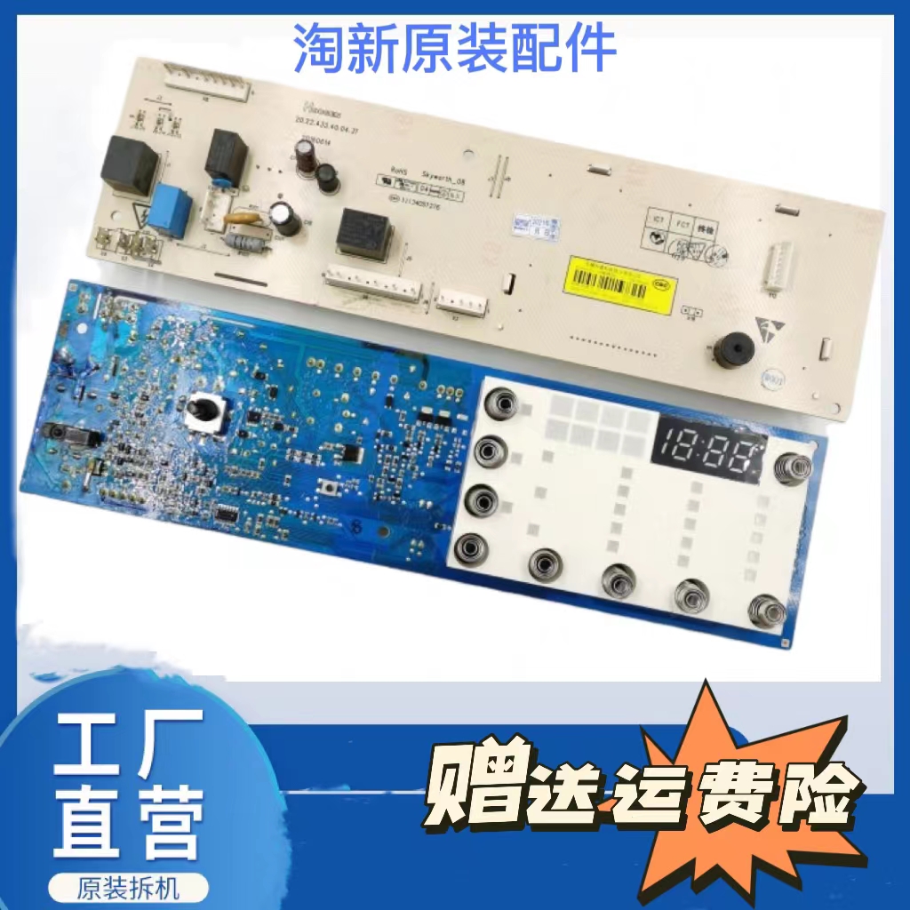 创维滚筒洗衣机F80HC电脑板X2362-001-0245线路控制主板配件 原装