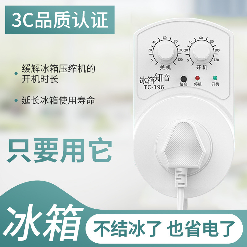 德国冰箱温控器数显智能全自动通用家用开关控制器冰柜除冰霜神器