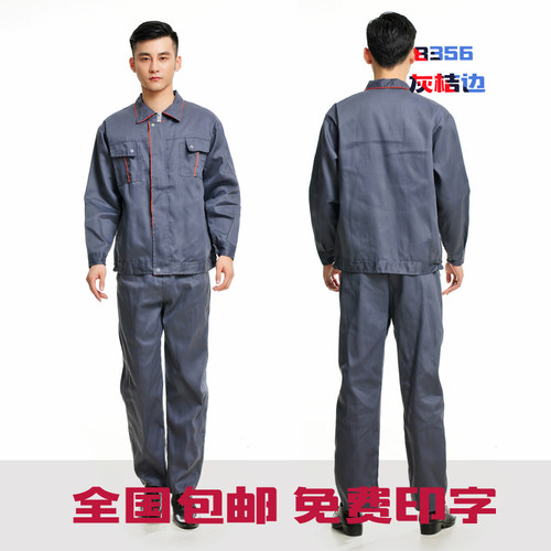 春秋工作服套装工装 灰桔边车间机修汽修劳保工程服厂服包邮定制