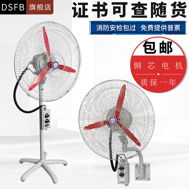 防爆风扇牛角壁落地工业