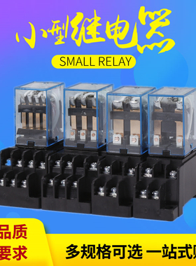 MY2N-JMY4N-JLY2N-J/HH52PL/53P/54PL/L/4NJ小型中间继电器套装组