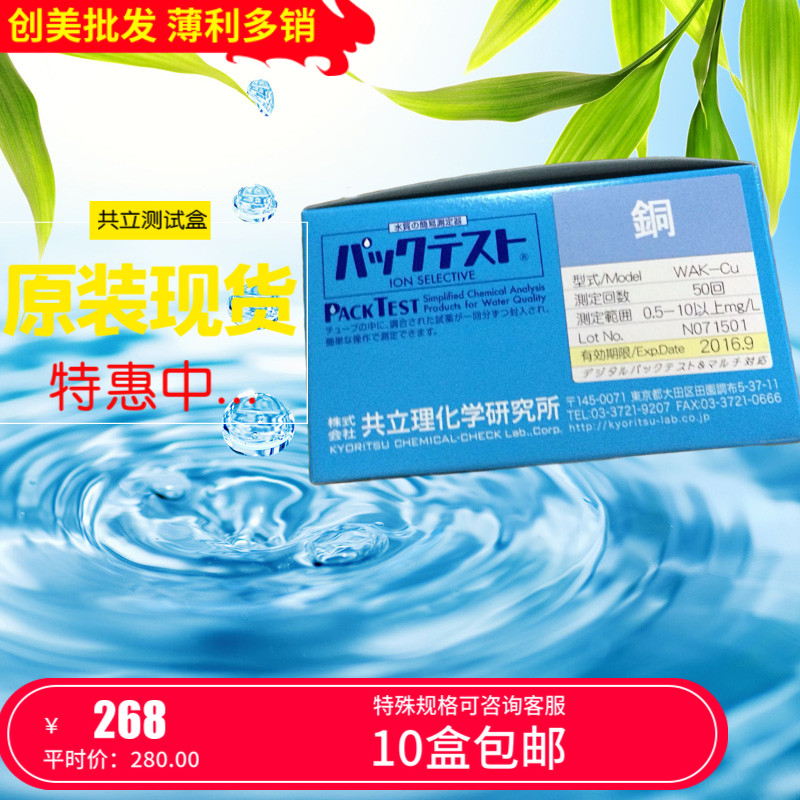 铜离子测试包共立盒日本