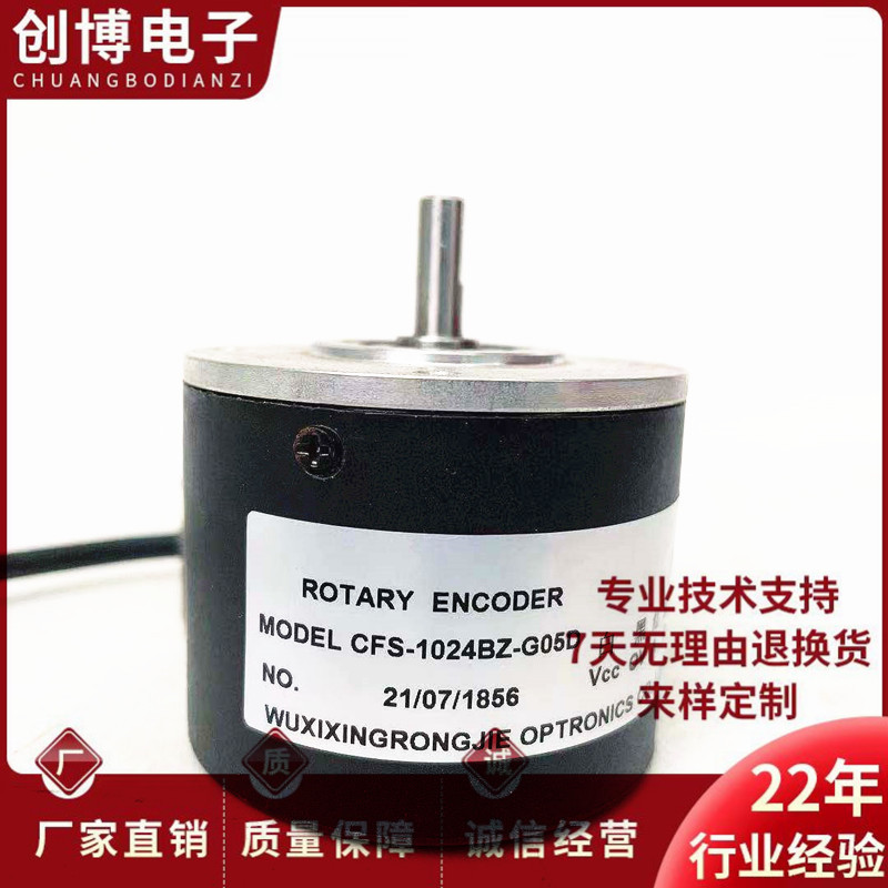 CFS-1024BZ-G05D自动化设备光电旋转编码器