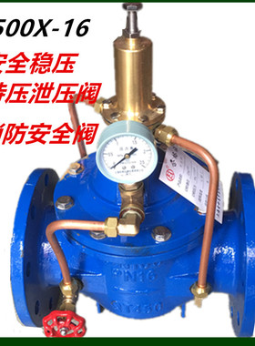 500X持压泄压阀 消防可调节稳压持压超压阀DN50 65 100 150 200