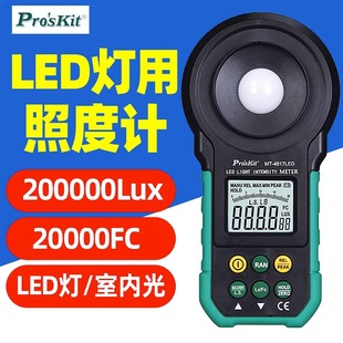 宝工MT-4617LED照度仪数字光照度计灯光测量仪器光度计测光亮度仪