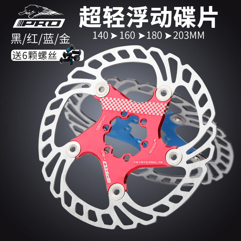IIIPRO山地自行车浮动碟片160mm180六钉碟盘203刹车片140公路超轻
