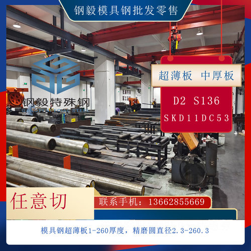 抚顺特钢模具圆棒板材预