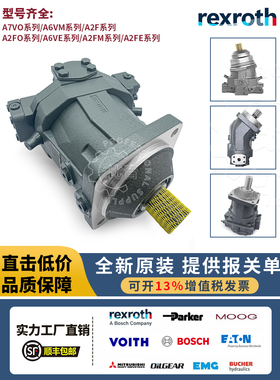 Rexroth力士乐液压马达A6VM柱塞A7VO107/160变量A2FO56/63/80/90E