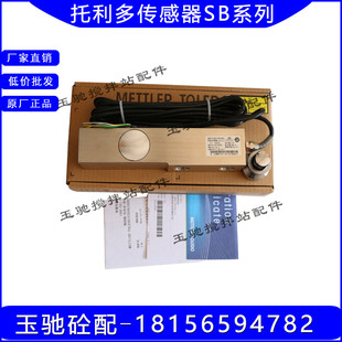 梅特勒托利多称重传感器SB-0.5/1/2/3T/SBS/SBT-0.5t/1t/2t/3t/5t