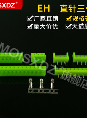 EH 2.5mm 绿色 直针胶壳端子 彩色连接器 插头插座插簧 接插件