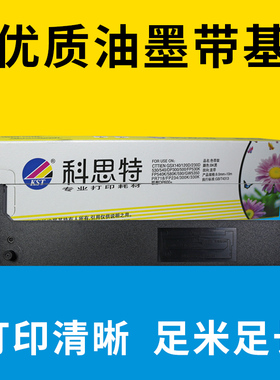 科思特适用西铁城GSX140色带架 CITIZEN120D 映美530K 590 230