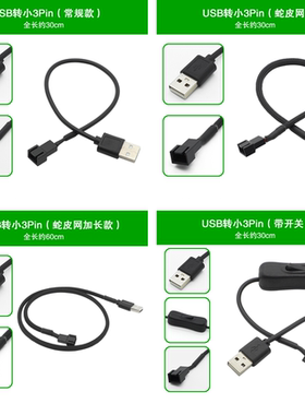 电脑转接线供小机箱风扇