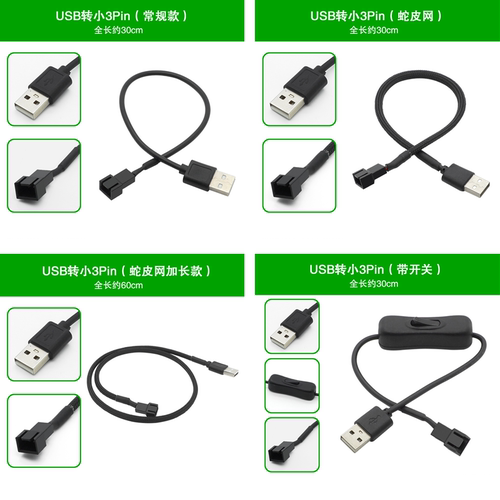 电脑转接线供小机箱风扇