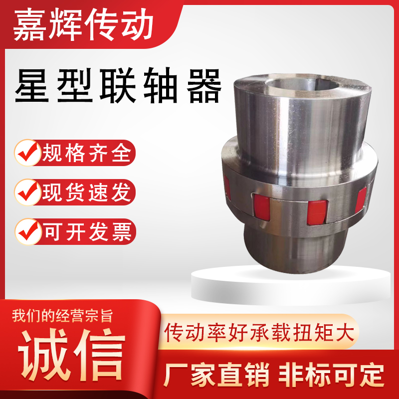 星型联轴器钢大扭矩非标