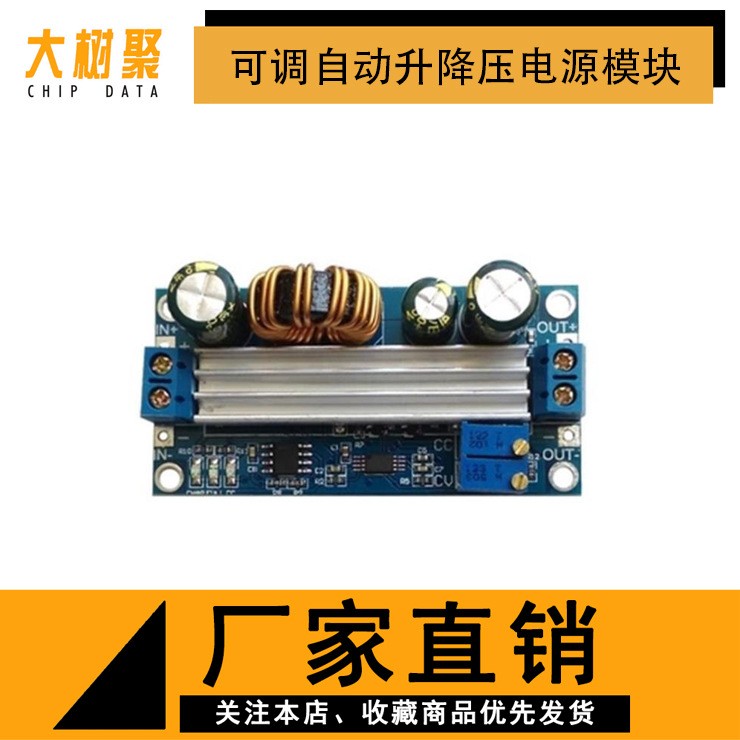 恒压恒流 可调自动升降压电源模块 降压升压模块 太阳能 充电4A