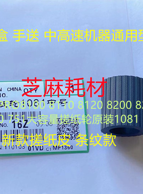 理光M1075 2075 6500 7500 8000 7000 6503 9003手送搓纸轮灰1081