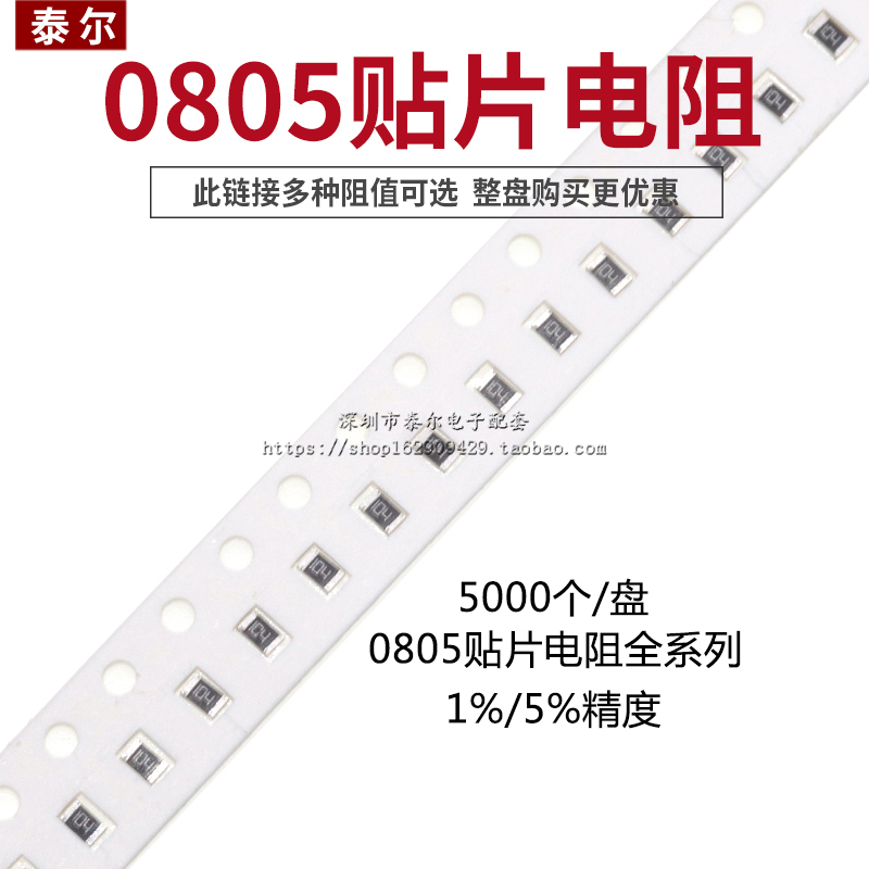 0805贴片电阻1% 1K 10K 100 2.2K 22欧姆 220K 4.7M 47Ω 470 0欧