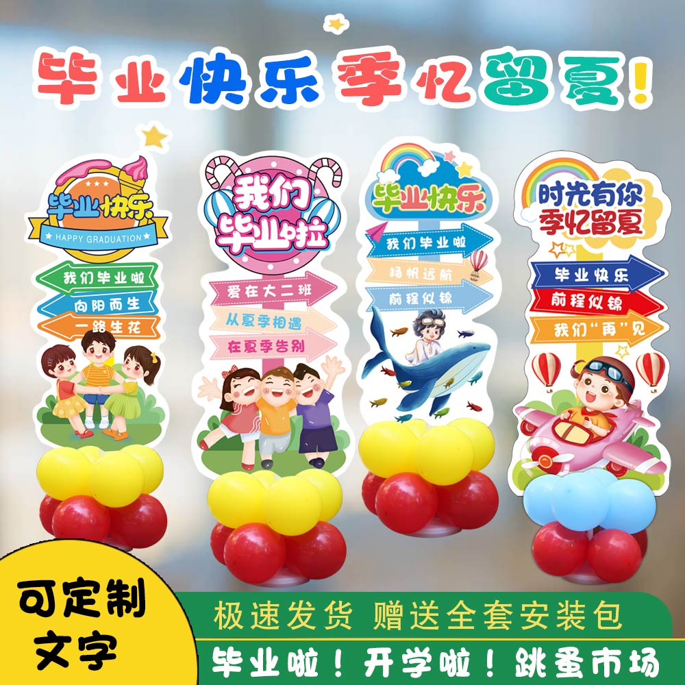 幼儿园毕业装饰布置小学