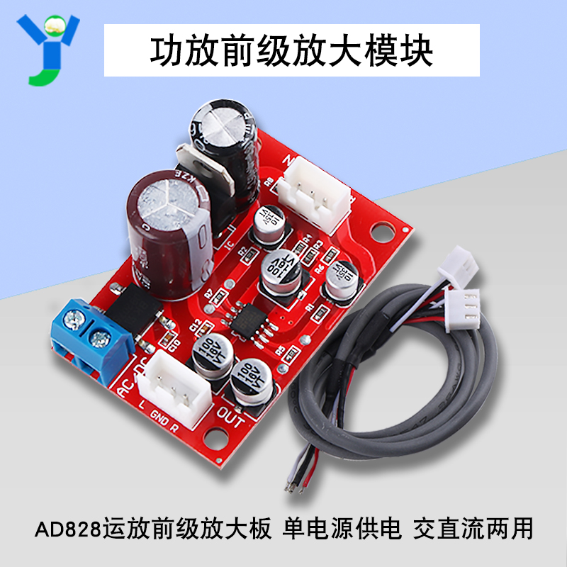 AD828运放前级放大板 单电源供电 功放前级放大模块 交直流两用