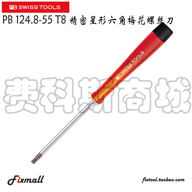 瑞士星形六角梅花螺丝批