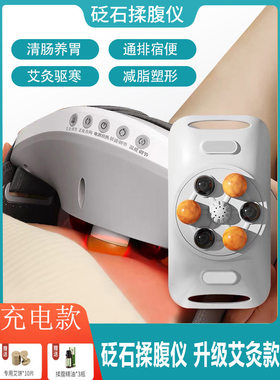 红外线砭石自动揉腹仪腹部甩脂机按摩仪器揉肚子艾灸排宿充电款