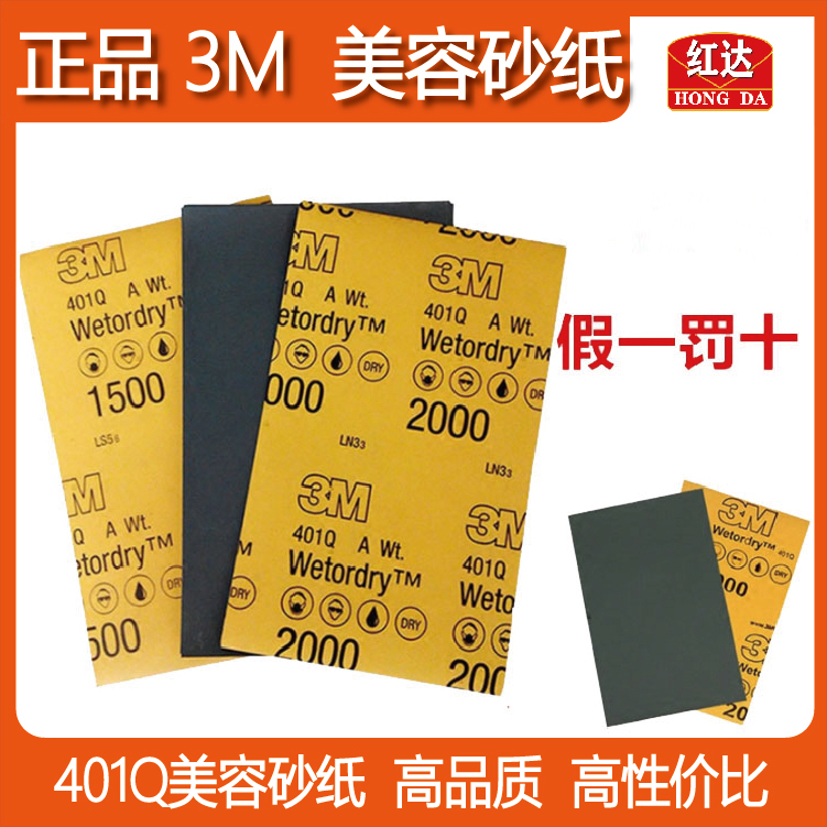 正品美容砂纸目汽车漆面
