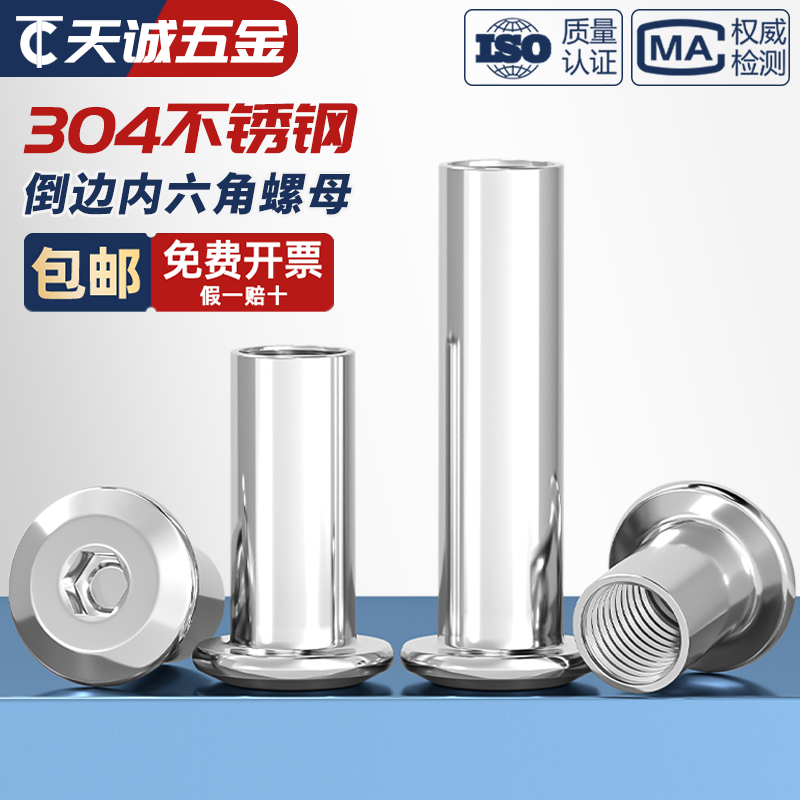 不锈钢平头倒边家具内六