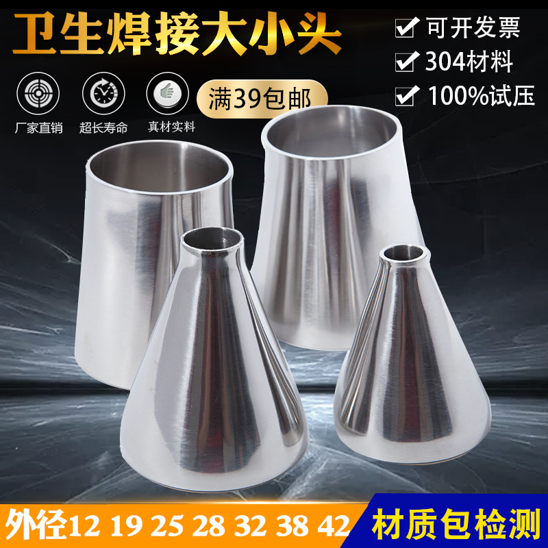 304不锈钢焊接大小头卫生级同心变径接头镜面抛光异径管喇叭口