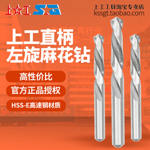 上工直柄左旋麻花钻LH左钻头HSS高速钢反钻左牙钻花头D1.0~9.8mm