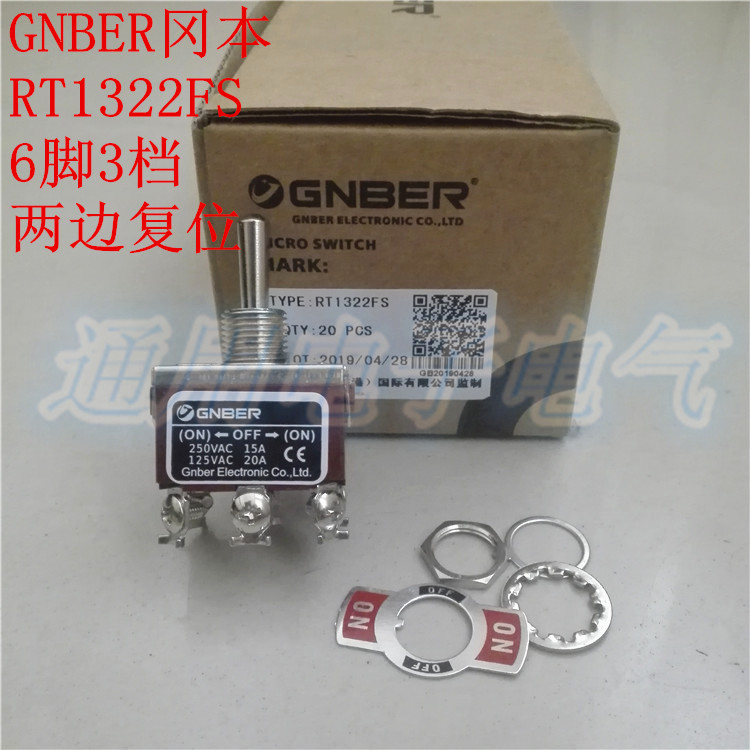 正品 GNBER 冈本  RT1322FS 钮子开关 扭子开关 6脚3档  两边复位