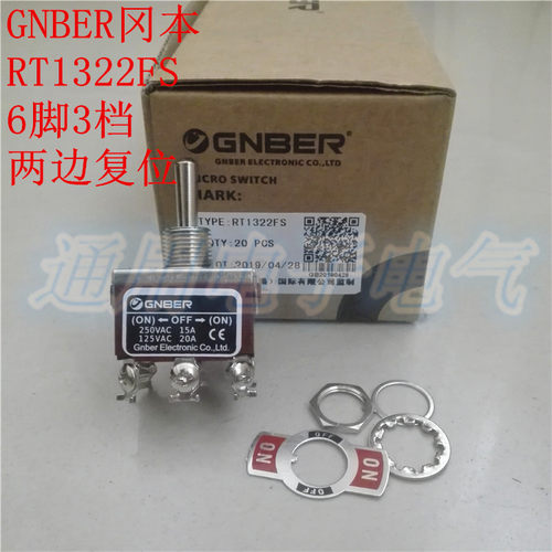 正品 GNBER 冈本  RT1322FS 钮子开关 扭子开关 6脚3档  两边复位