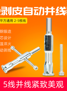 并线器接线端子 电工通用器并线器免剥皮排电线神器头全自动手动