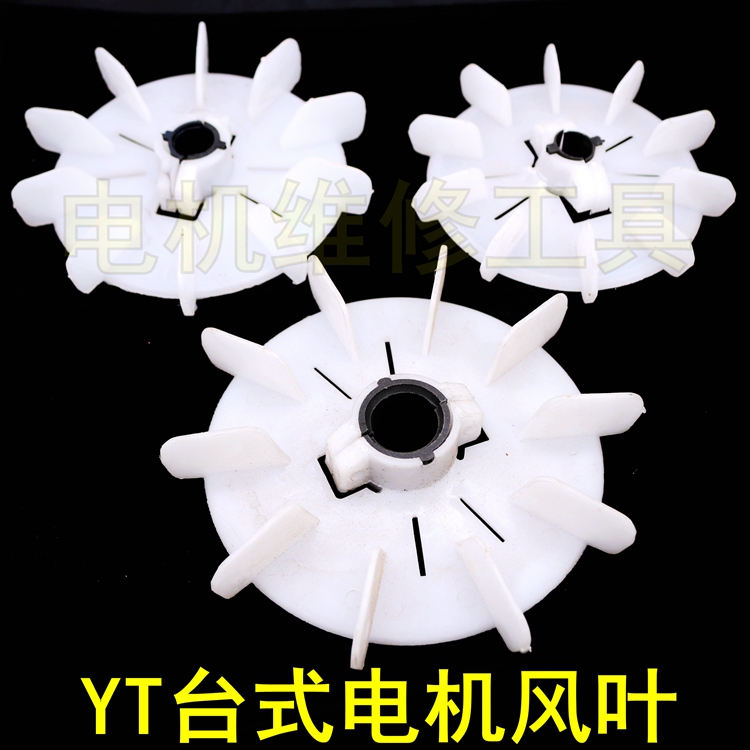 电机风叶 台式风叶 塑料风叶YT63/71/80/90/100/112/132/160
