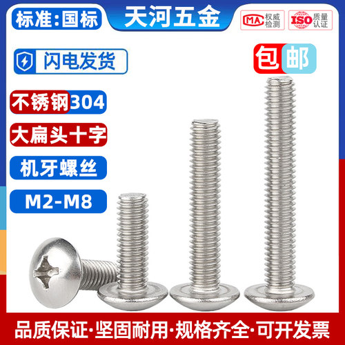 不锈钢十字大扁头螺丝钉