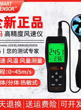 希玛AS836/AS856/AR866A风速仪测风仪风量测试计手持式风速测量仪