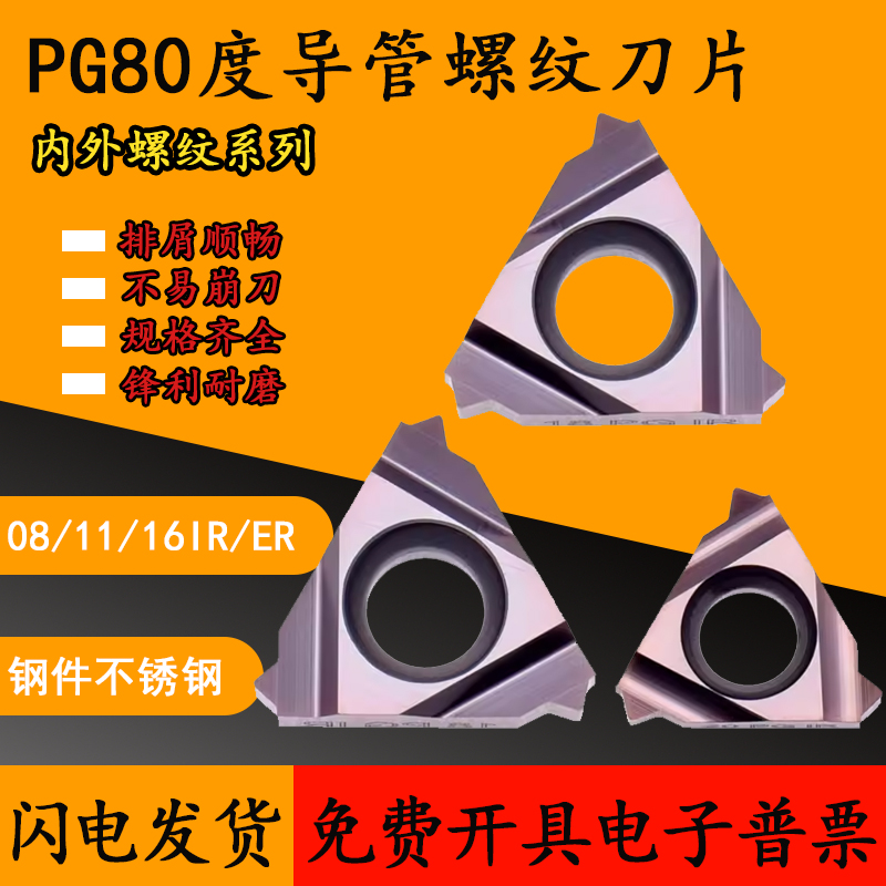 德制螺纹度标导管刀片内