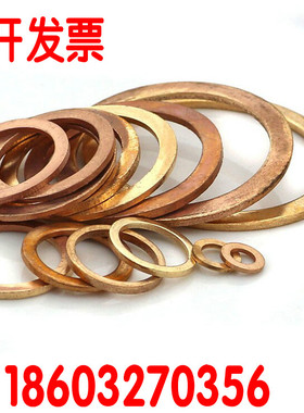 JB/ZQ4454紫铜垫片 密封垫圈 紫铜密封垫片5-64mm 100只/卷