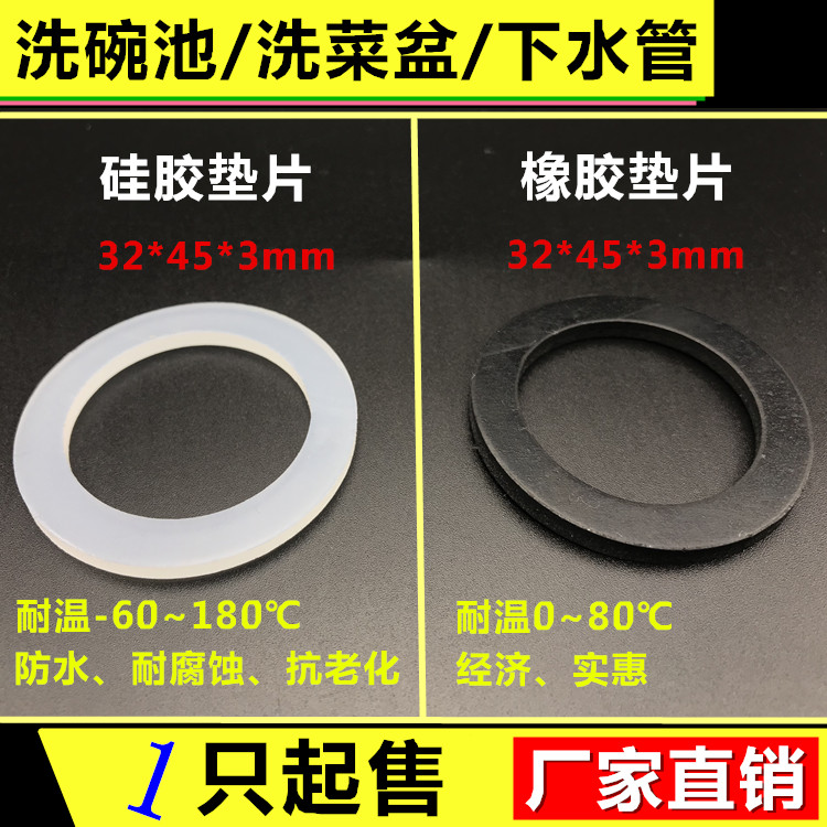 硅胶垫片/橡胶平垫/洗菜盆洗碗池排水管密封垫圈 1.5寸 32*45*3mm