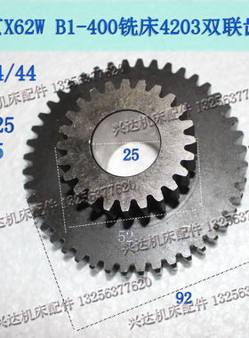 北京X62W B1-400铣床4203双联齿轮Z24/44 M2Z20/44 Z20/47