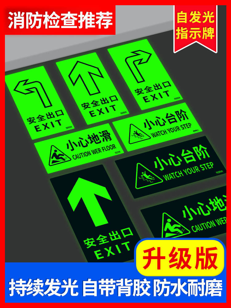 安全出口指示牌夜光地贴标识小心台阶当心地滑消防荧光箭头指示提,金属材料及制品,金属罐/桶/瓶,淘宝优惠券,粉丝福利购,淘宝优惠卷