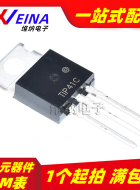 全新国产TIP41C TIP42C TIP41 TIP42 直插TO-220 硅功率晶体管