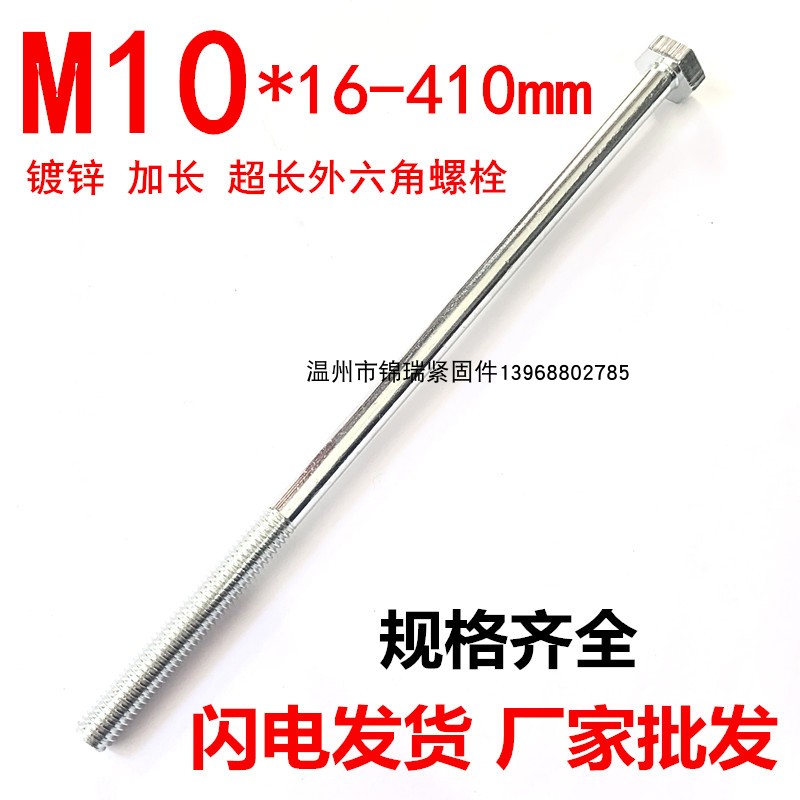 M10加长外六角螺丝螺栓碳钢镀锌超长特长螺杆穿墙六方螺丝100x320