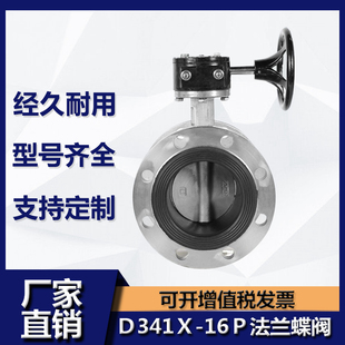 不锈钢法兰蝶阀D341X-10/16P中线软密封涡轮304蝶阀衬胶手动蝶阀
