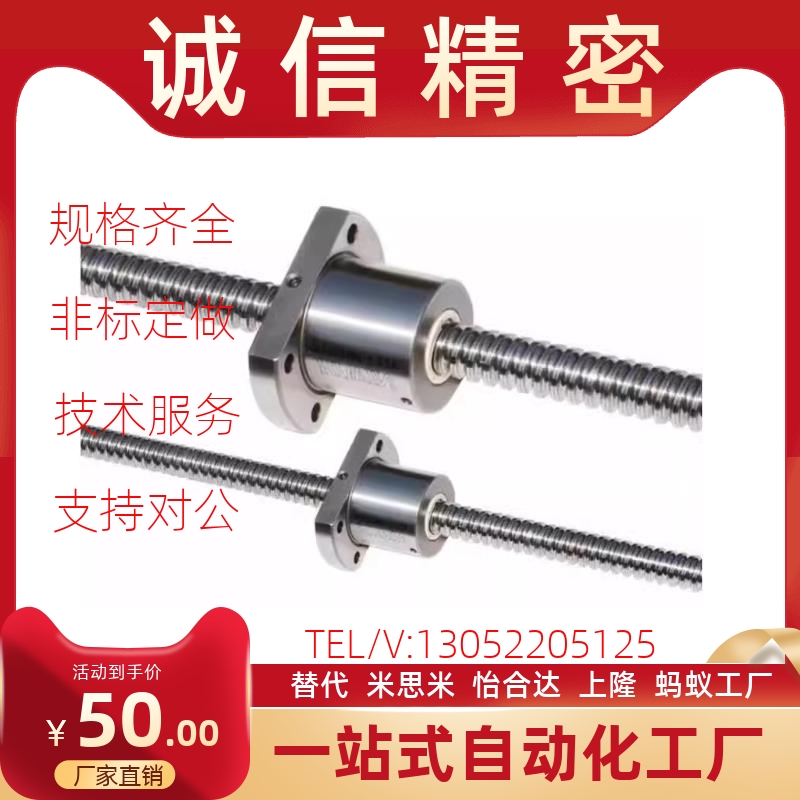 怡合达替代滚珠丝杆LCD02 LCC07-8-2A 8-2 10-2 10-4丝杠螺母套装