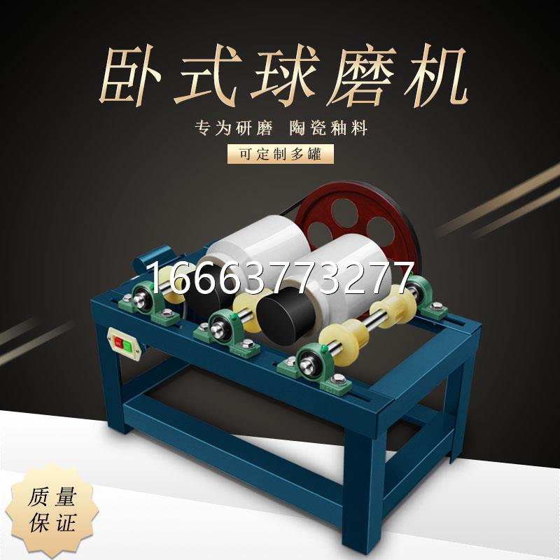 球磨机小型双罐卧式打研